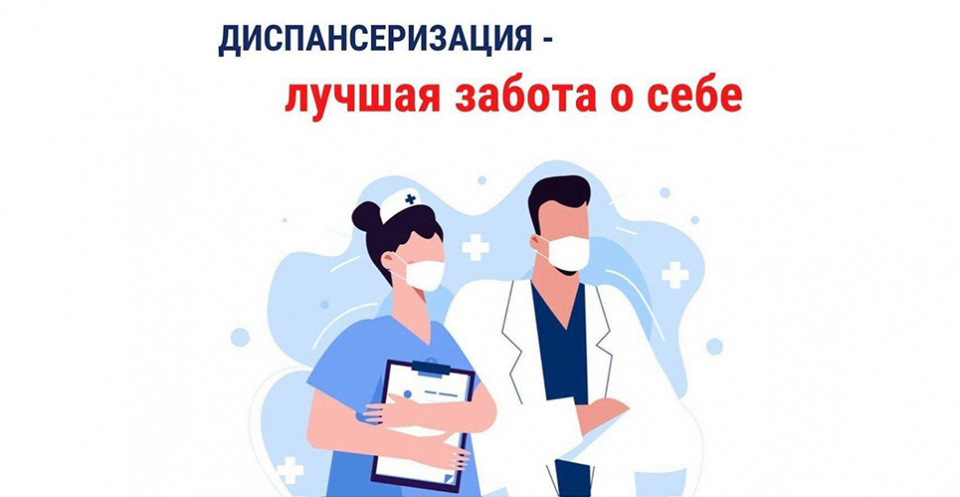 «Включи диспансеризацию в план своей жизни»!5 (1)