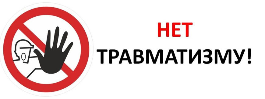 Профилактика травматизма в зимний период.5 (2)