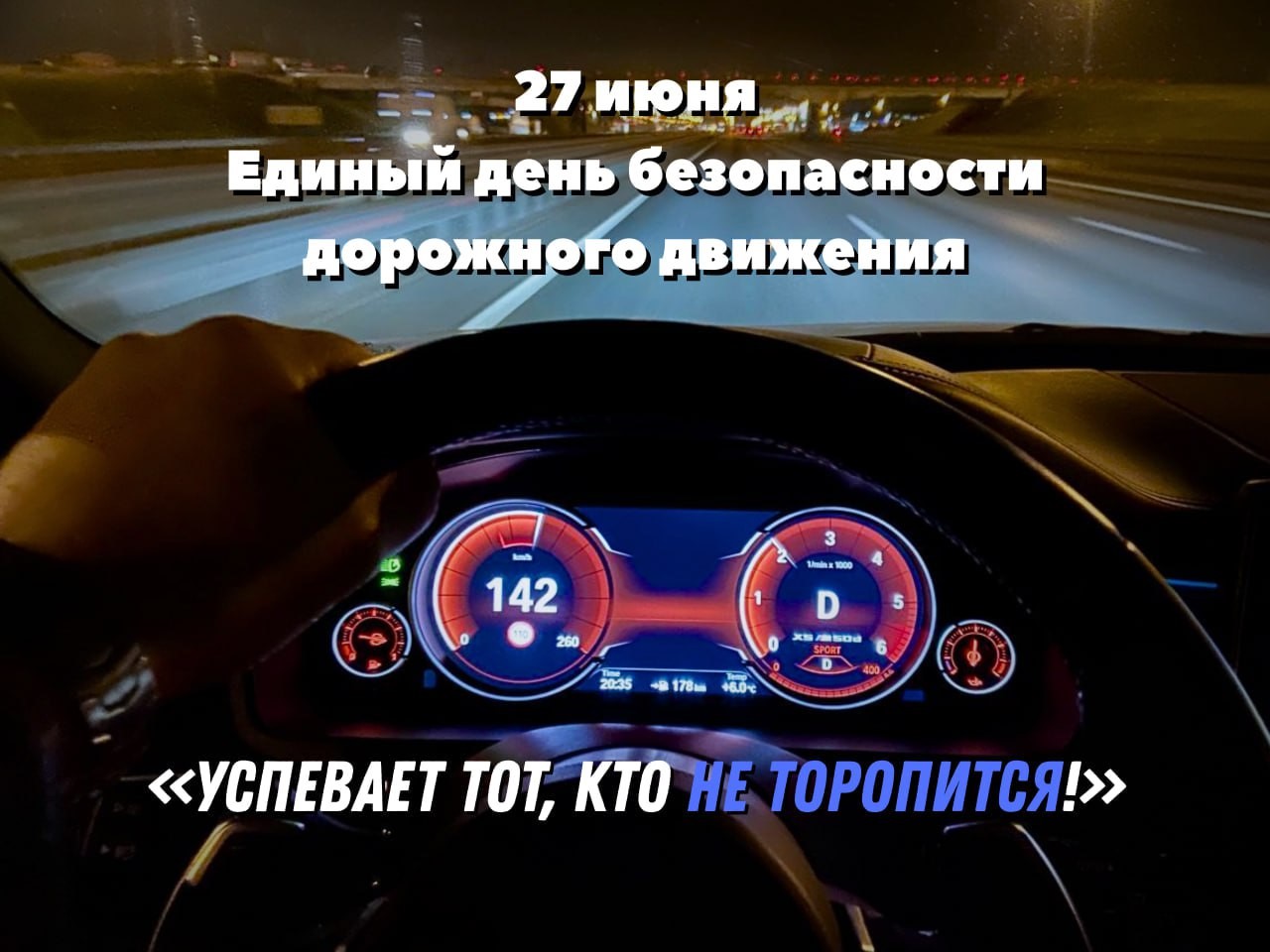 Единый день безопасности “Успевает тот, кто не торопится”0 (0)